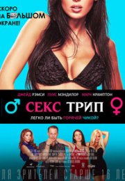 The Sex Trip Erotik izle
