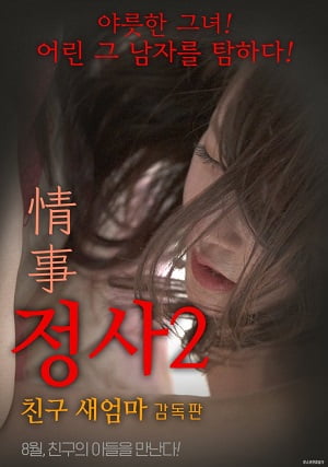 An Affair 2 izle