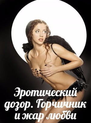 Eroticheskiy Dozor izle