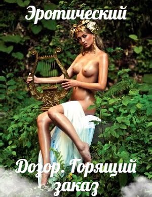 Goryaschiy Zakaz erotik izle