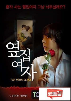 Kapının Arkasındaki Kız izle