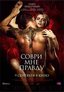 Sovri Mne Pravdu Erotik izle