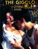 The Gigolo Erotik Film izle